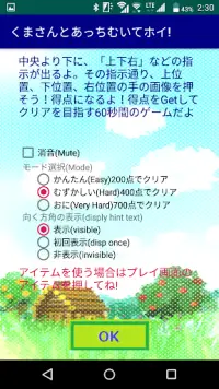 くまさんとあっちむいてホイ Screen Shot 1