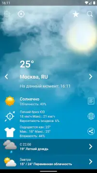 Погода Россия XL ПРО Screen Shot 0
