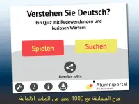 هل تفهم الألمانية؟ Screen Shot 10