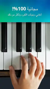 بيانو حقيقي- لعبة الموسيقى Screen Shot 1
