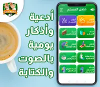 اذكار الصباح والمساء – اذكار المسلم Screen Shot 2