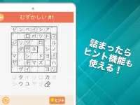 カタカナしりとりナンクロ - 言葉のパズルゲーム、しりとりナンバークロスワードパズル！ Screen Shot 8