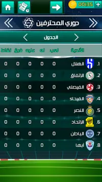لعبة الدوري السعودي Screen Shot 4