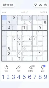Killer Sudoku - सुडोकू पहेली Screen Shot 6