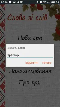 Words from word (Ukraine) Screen Shot 1