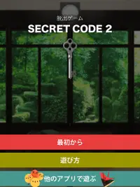 脱出ゲーム SECRET CODE 2 Screen Shot 5