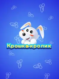 Крошка-кролик Screen Shot 5