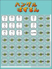 Hangul Puzzle Screen Shot 3