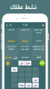 فطحل العرب - لعبة معلومات عامة Screen Shot 0