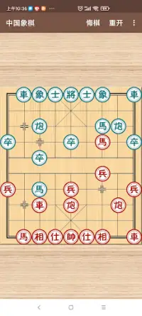 象棋 Chinese Chess Screen Shot 3