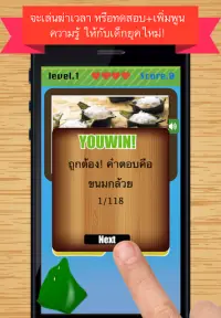 เกมทายขนมไทย-ขนมโบราณ Screen Shot 3