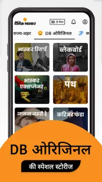 Hindi News by Dainik Bhaskar Screen Shot 5