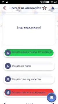 Баталски въпроси Screen Shot 7