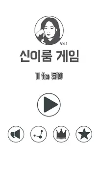 1to50, 50to1, 1to50to1, 신이룸게임(Vol.1) Screen Shot 0