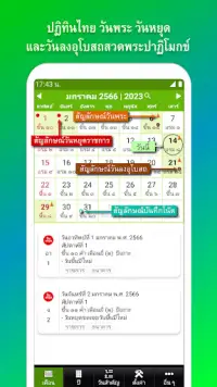 ปฏิทิน​ไทย วันพระ วันหยุด Screen Shot 0