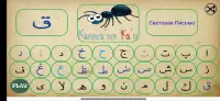 Арабский алфавит для детей Screen Shot 9