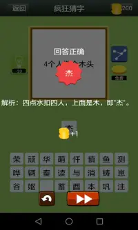 疯狂猜字 Screen Shot 2