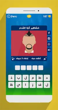 لعبة وصلة - كرة القدم Screen Shot 4