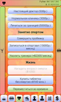 Бомжара GO Screen Shot 2