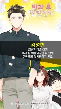 방과 후 비밀연애 Screen Shot 3