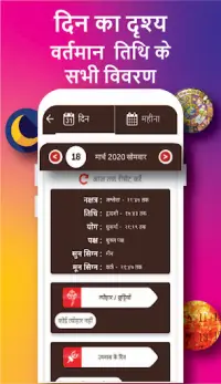 Hindi Calendar 2024 Screen Shot 0