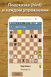 Шахматный тренер Lite Screen Shot 9