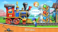 機関車子供列車のゲーム幼児鉄道子供幼児電車駅シュミレーター Screen Shot 13