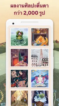 Art Puzzle - เกมปริศนาศิลปะ Screen Shot 1