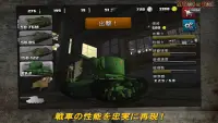 アタック・オン・タンク （突撃の戦車） : 世界戦争 Screen Shot 2