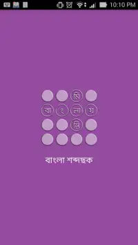 Bangla Crossword-বাংলা শব্দছক Screen Shot 2