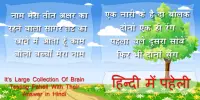 Hindi Paheli With Answer - Paheliyan In Hindi Screen Shot 1