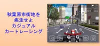 アキバカートレーシング - 秋葉原市街地コースを疾走せよ - Screen Shot 0