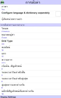 กรอกข้อมูลในปริศนา Screen Shot 12