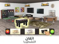 منزل الأحلام– لعبة تصميم منازل Screen Shot 4