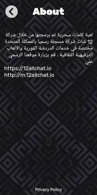 كلمات سحرية Screen Shot 6