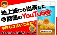 YouTuberきまぐれクックの遊び場 - 今話題のYouTuberきまぐれクック公式ゲームアプリ Screen Shot 4
