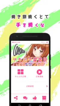 ヤキモチ屋診断 - 嫉妬に束縛していませんか？Testiiの診断・心理テストシリーズ Screen Shot 0