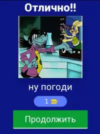 Угадай мульт Screen Shot 15