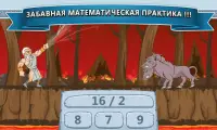 Mатематические игры: Зевс Screen Shot 1