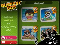 Robbery Bob - لعبة الحرامي بوب Screen Shot 11