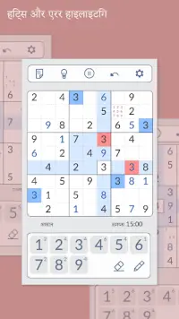सुडोकू - Sudoku Screen Shot 1