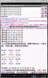 53威力彩歷史環形4數基礎版路拖牌參考【試用版】 Screen Shot 9