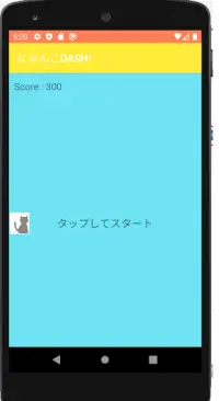 にゃんこdash! Screen Shot 1