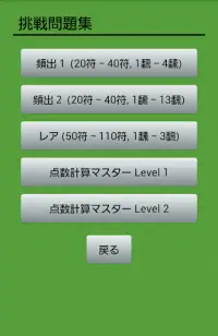 Mahjong Hand Score Memorizer Screen Shot 6