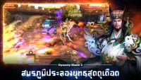 Dynasty Blade 2: ตำนานขุนศึกสามก๊ก MMORPG Screen Shot 7