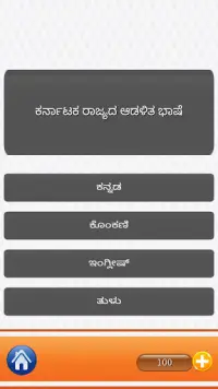 GK Quiz Kannada (General Knowledge App for Genius) Screen Shot 2
