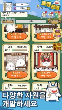 토깽 문명 Screen Shot 1