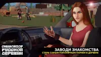 Симулятор Русской Деревни 3D Screen Shot 7
