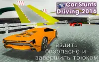 автомобильные трюки вождения Screen Shot 4