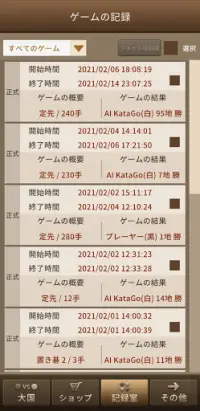 AI KataGo 囲碁 Screen Shot 6